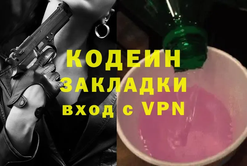 Codein Purple Drank  купить   Касимов 